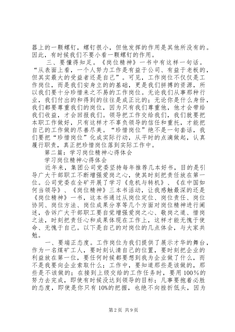第一篇：学习岗位精神心得体会_第2页