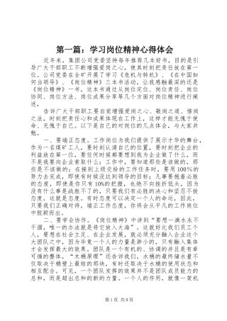 第一篇：学习岗位精神心得体会