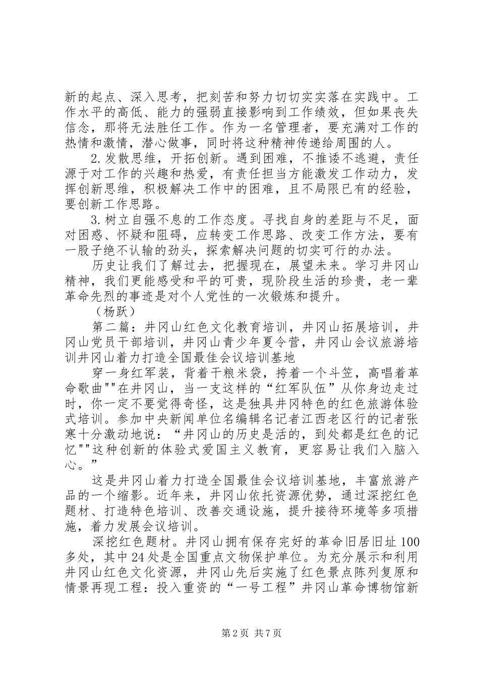 【后备干部培训有感】井冈山红色文化教育培训感想_第2页
