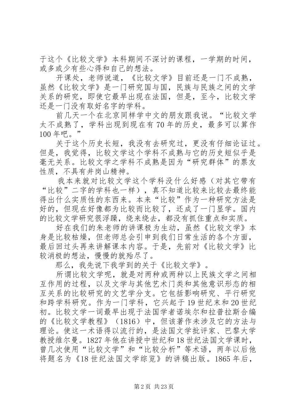 比较文学学习体会_第2页