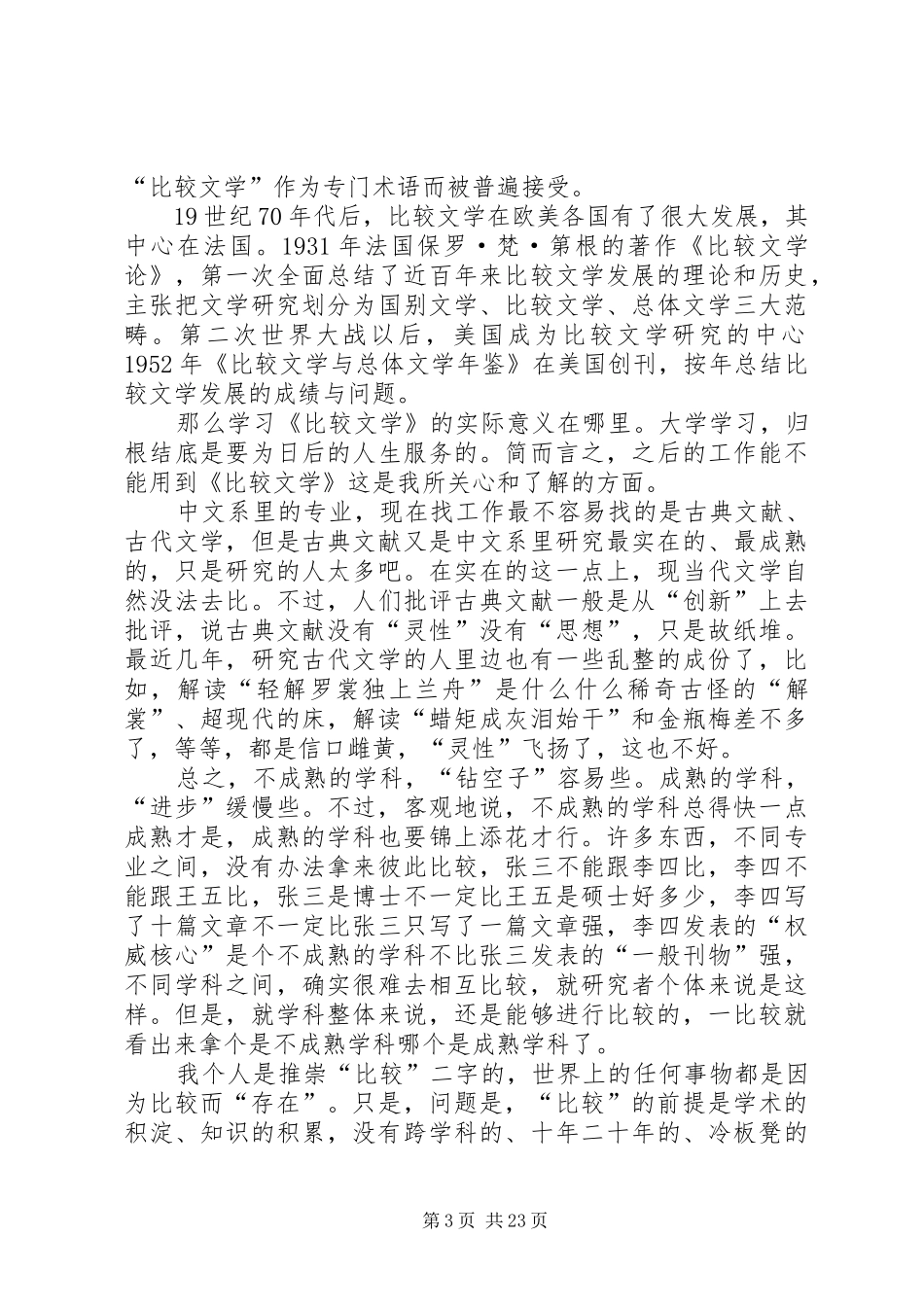 比较文学学习体会_第3页