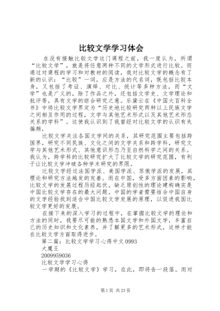 比较文学学习体会