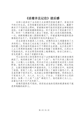 《活着并且记住》读后感