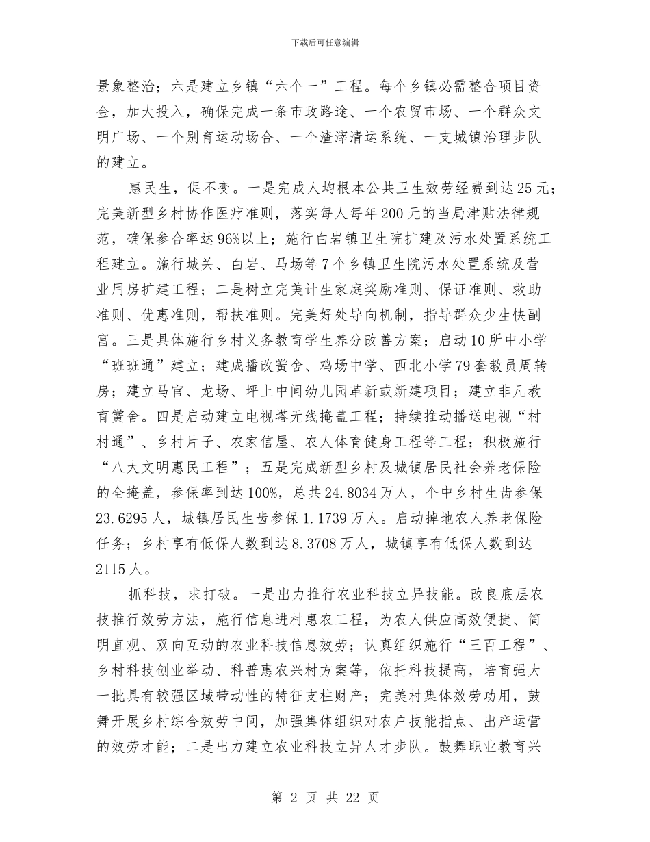 县委落实减贫措施经验交流与县安全生产发展计划汇编_第2页