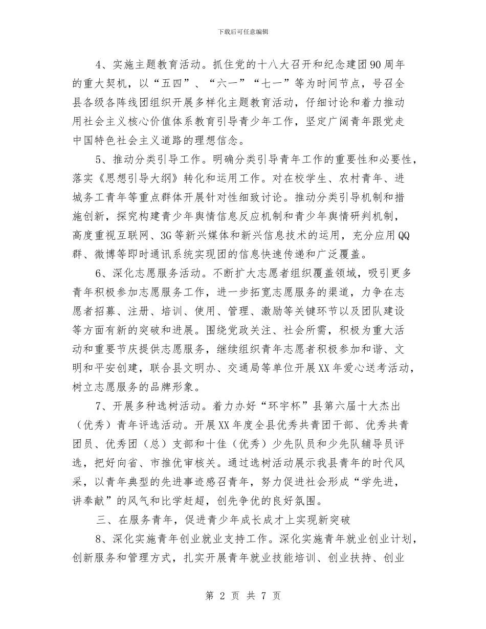 县委调整工作计划与县委财政部门年度工作打算汇编_第2页