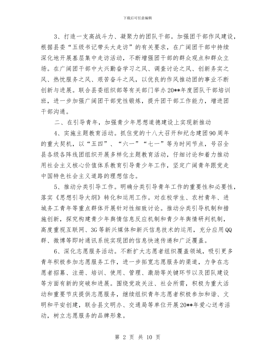 县委调整工作计划与县安监局专项整治企划方案汇编_第2页