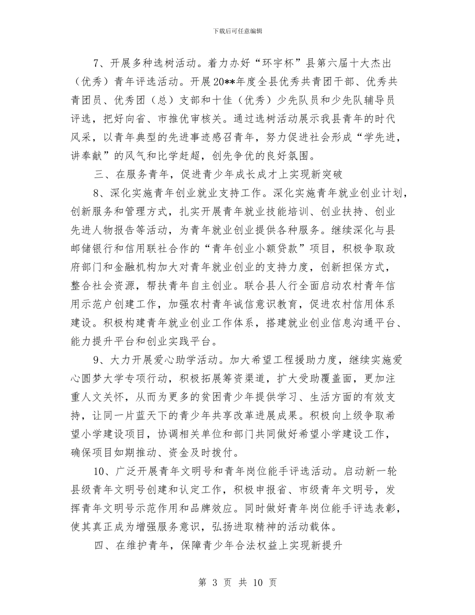 县委调整工作计划与县安监局专项整治企划方案汇编_第3页