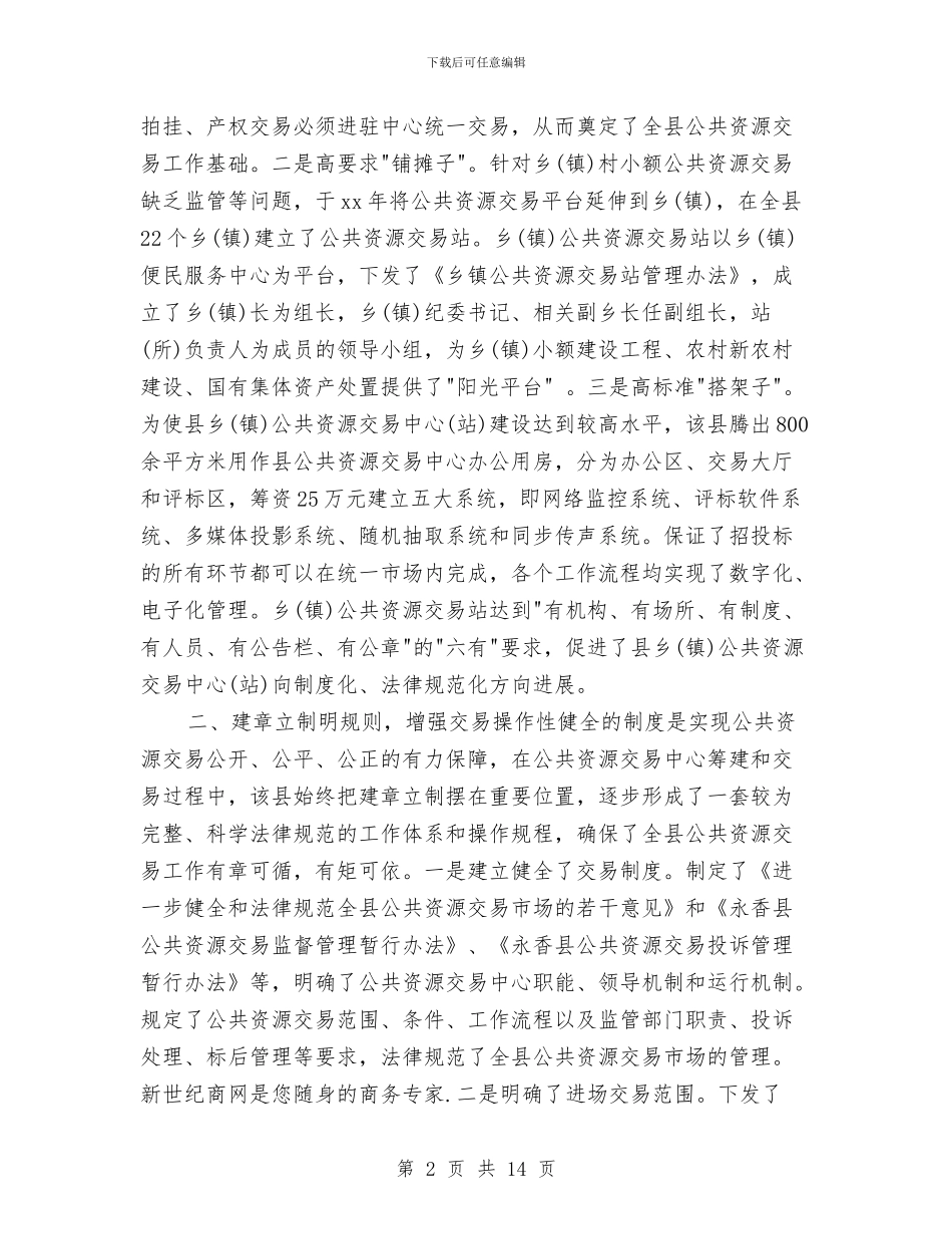 县委财务工作总结2024与县委财务工作总结报告汇编_第2页