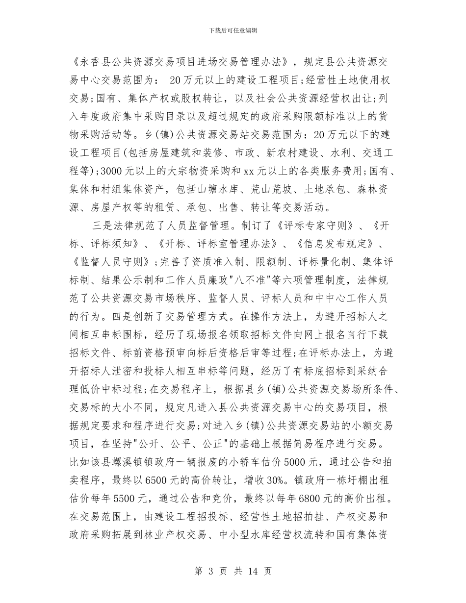 县委财务工作总结2024与县委财务工作总结报告汇编_第3页