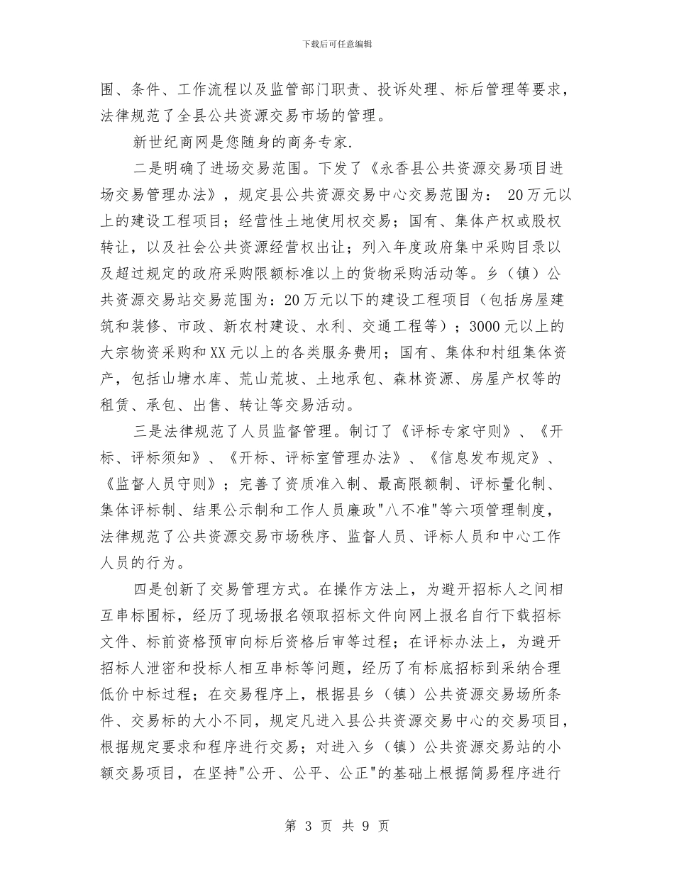 县委财务工作总结与县委财政发展工作汇报汇编_第3页