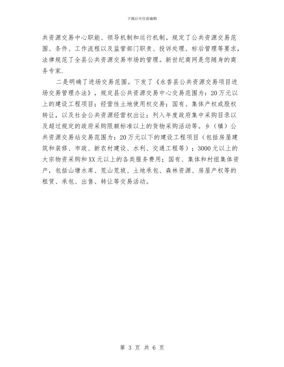 县委财务工作总结范文与县安全生产监督管理局2024年上半年工作总结汇编_第3页