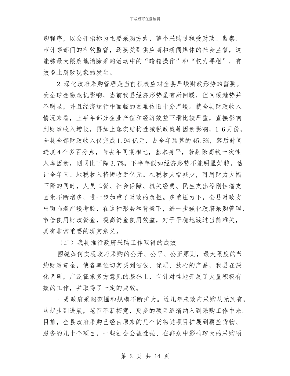 县委财政管理改革工作会议讲话与县委领导党建责任制述职讲话汇编_第2页