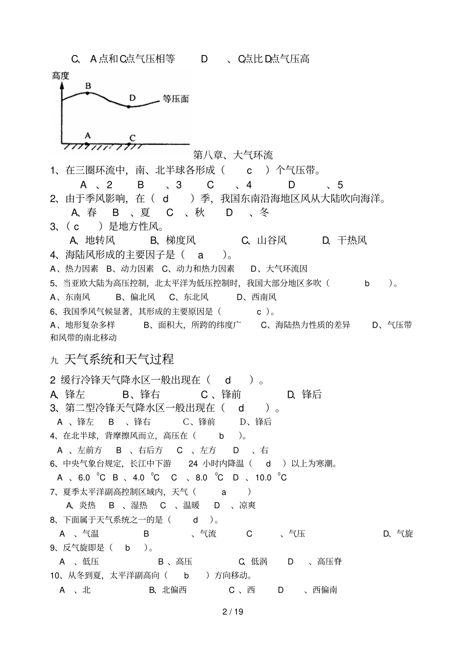 农业气象学习题7_第2页