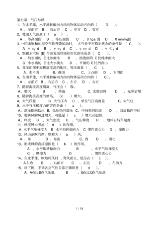 农业气象学习题7