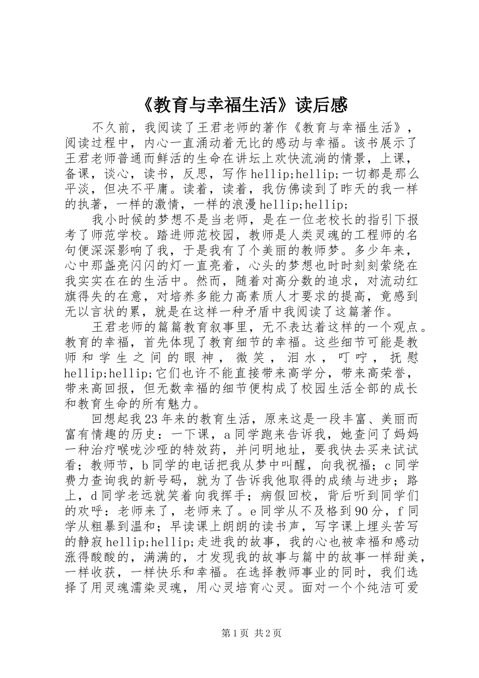 《教育与幸福生活》读后感_第1页