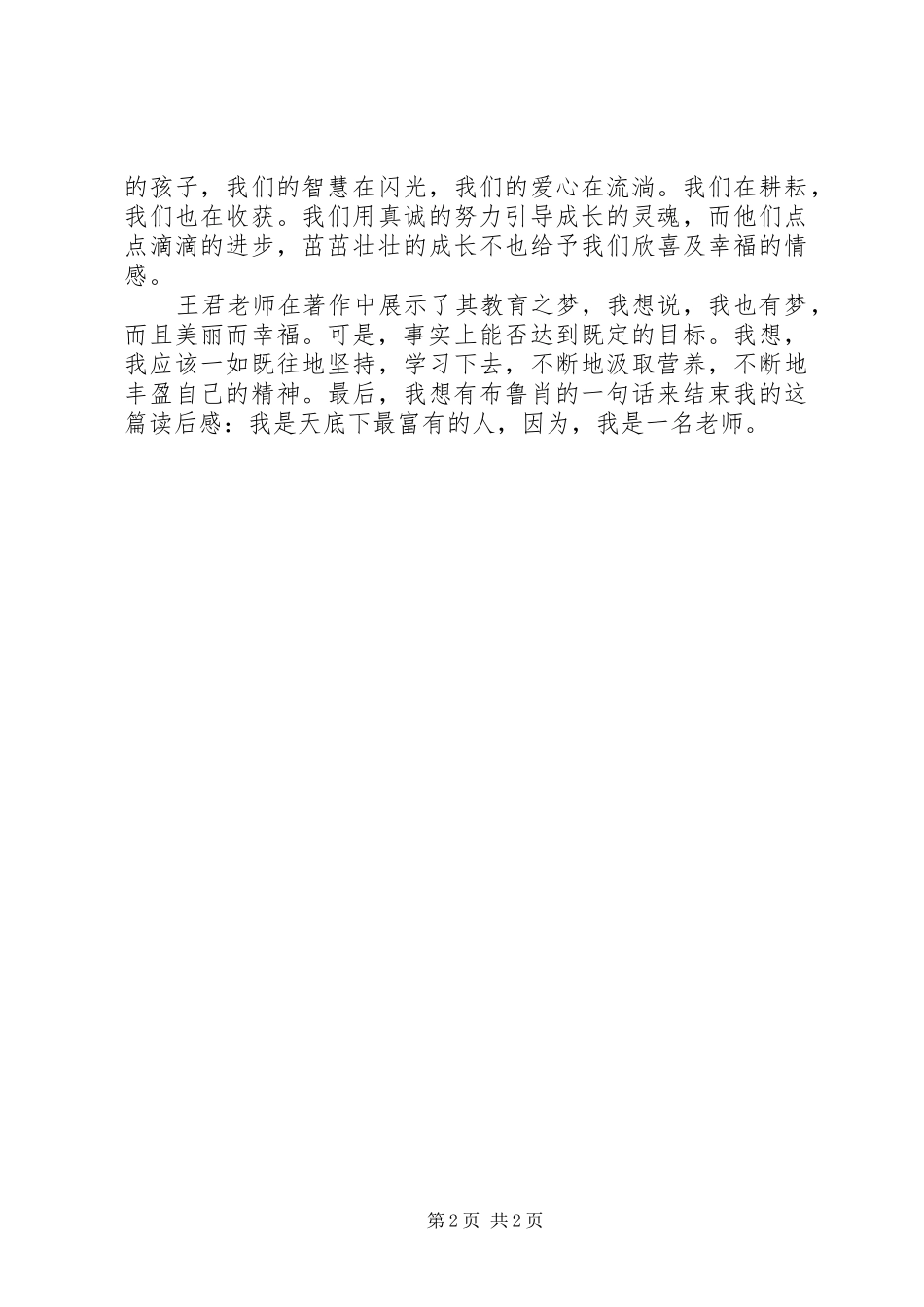 《教育与幸福生活》读后感_第2页