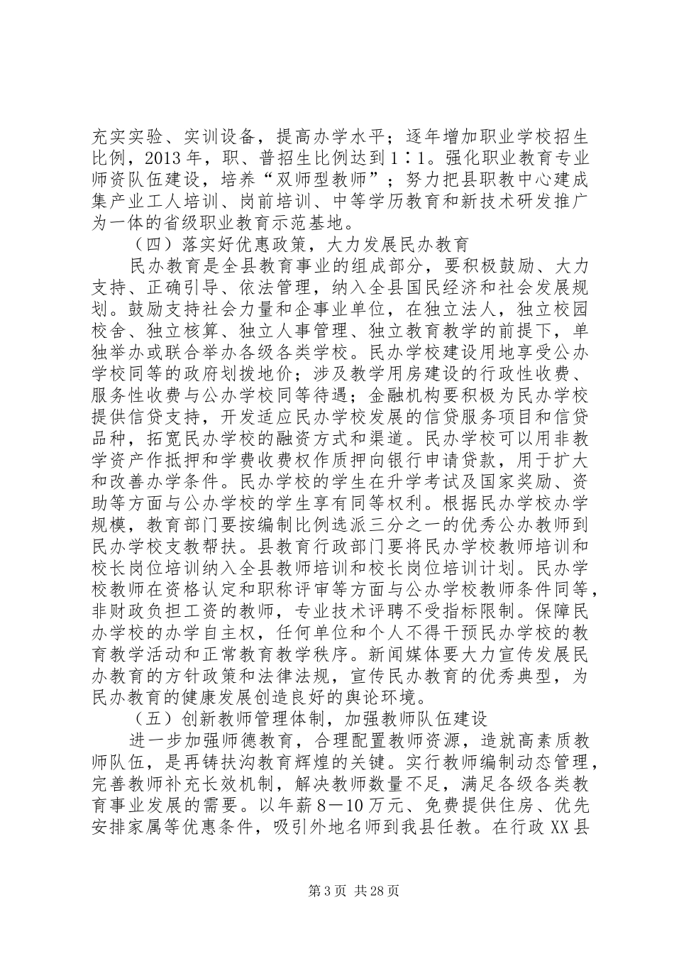 教育三年攻坚心得体会_第3页