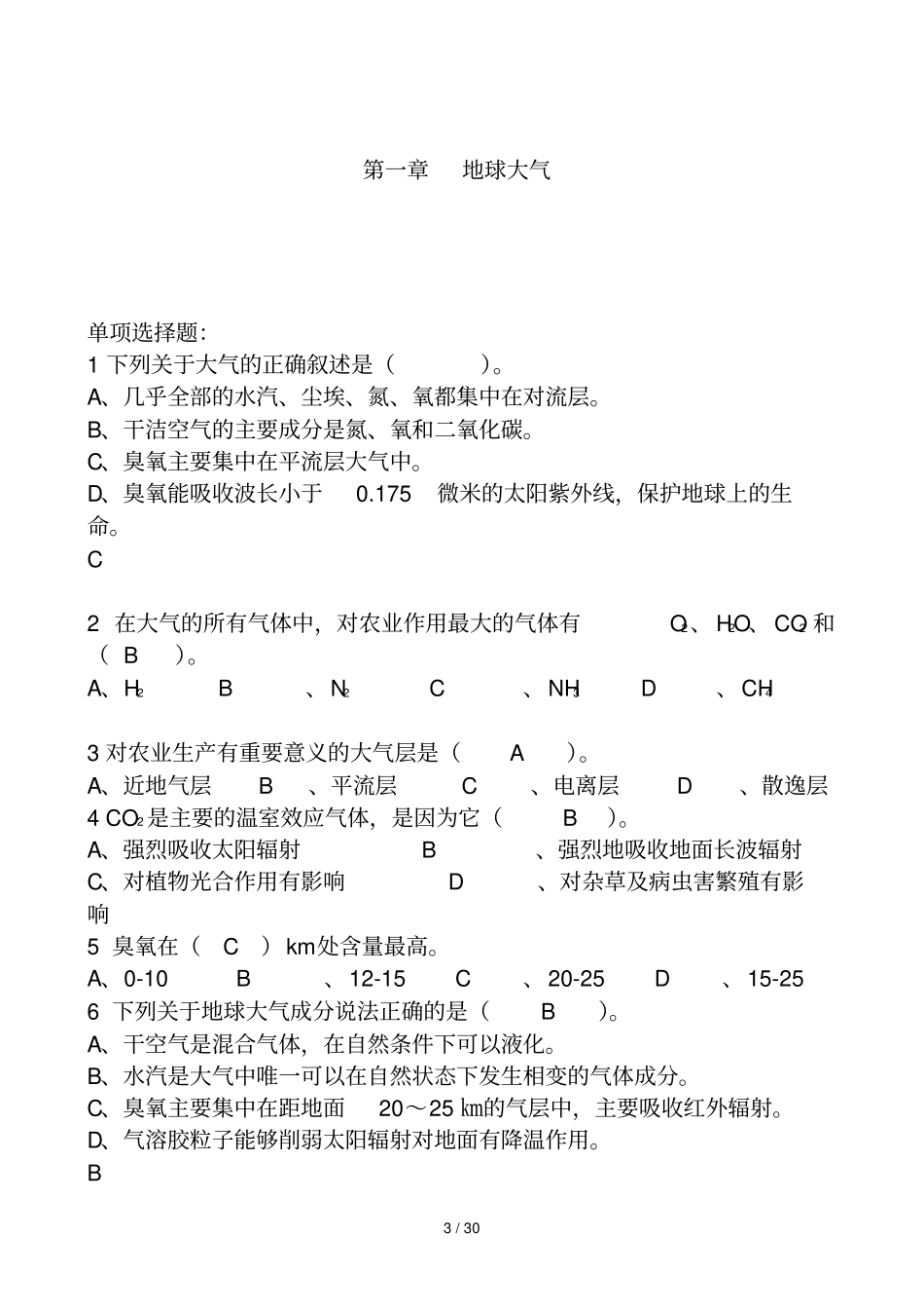 农业气象学习题-_第3页