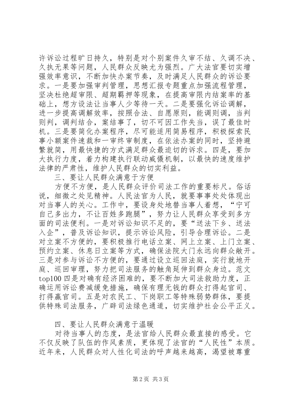 优秀心得体会范文：人民法官为人民的心得体会_第2页