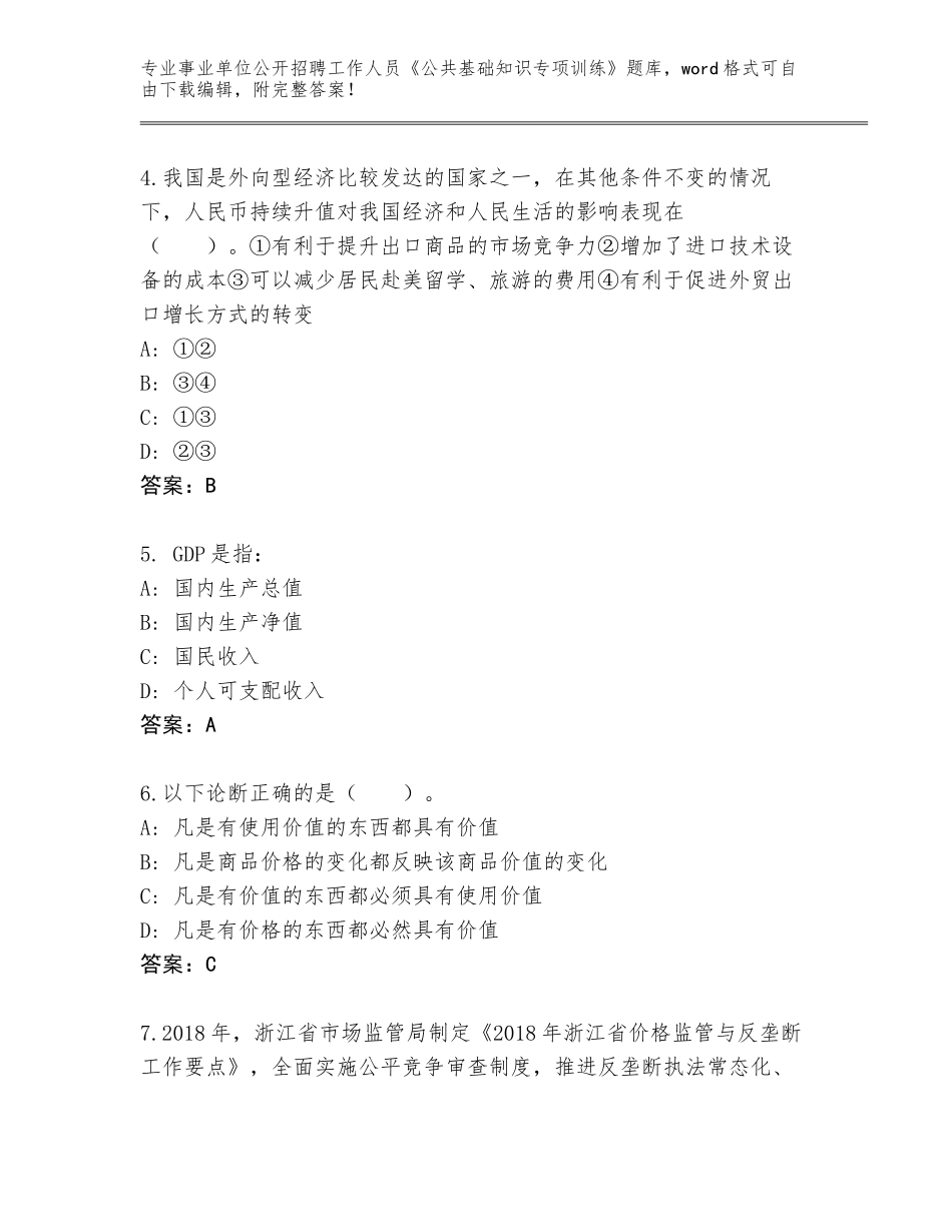 2024年安徽省天长市事业单位公开招聘工作人员《公共基础知识专项训练》题库大全答案_第2页