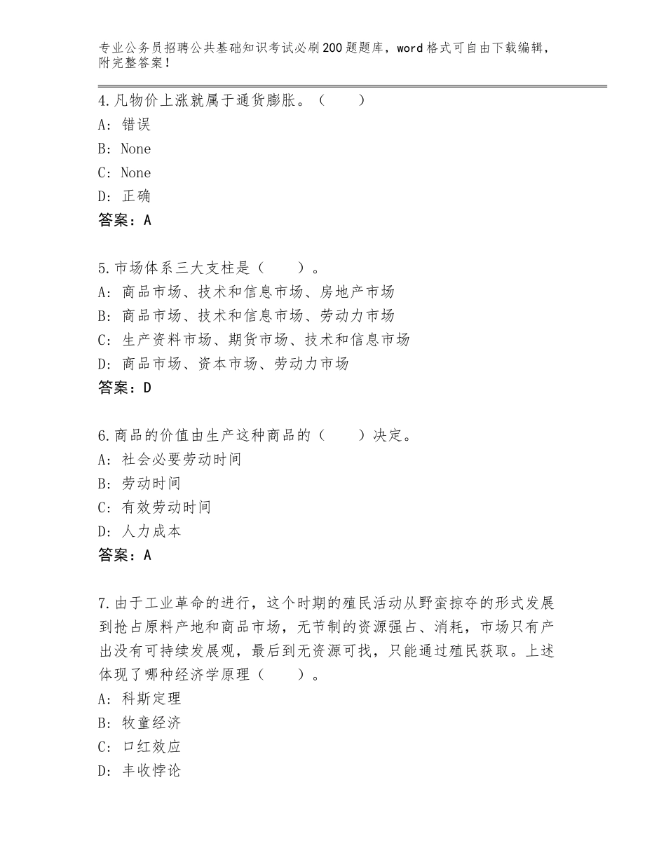 2024年安徽省郎溪县公务员招聘公共基础知识考试必刷200题（突破训练）_第2页