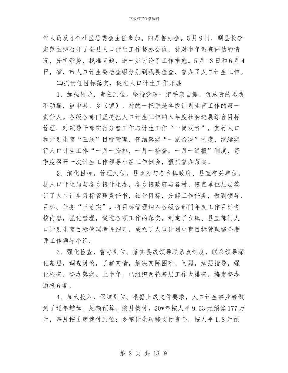 县委计生半年工作总结报告与县委财务工作总结汇编_第2页