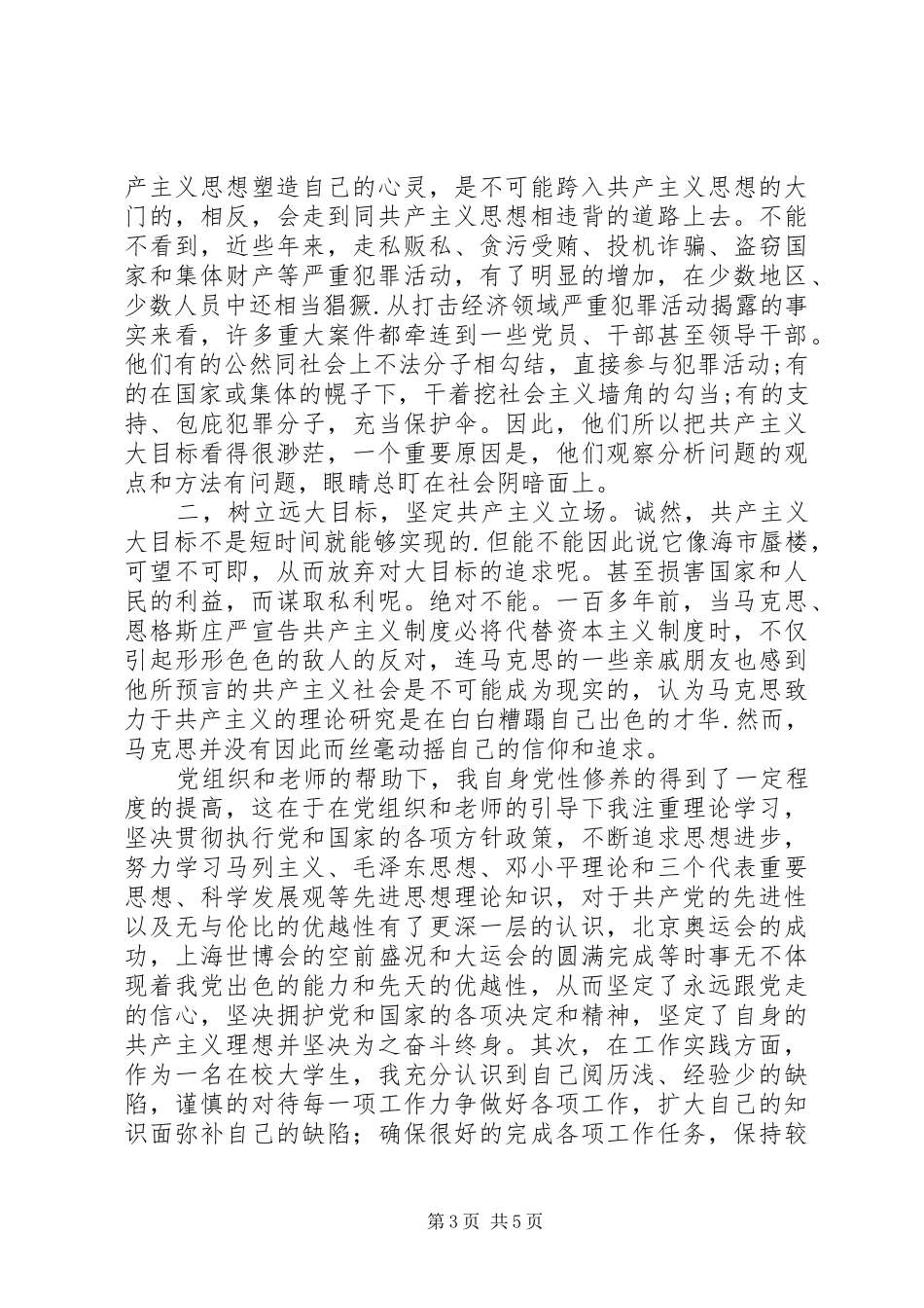 新党员培训学习心得体会_第3页