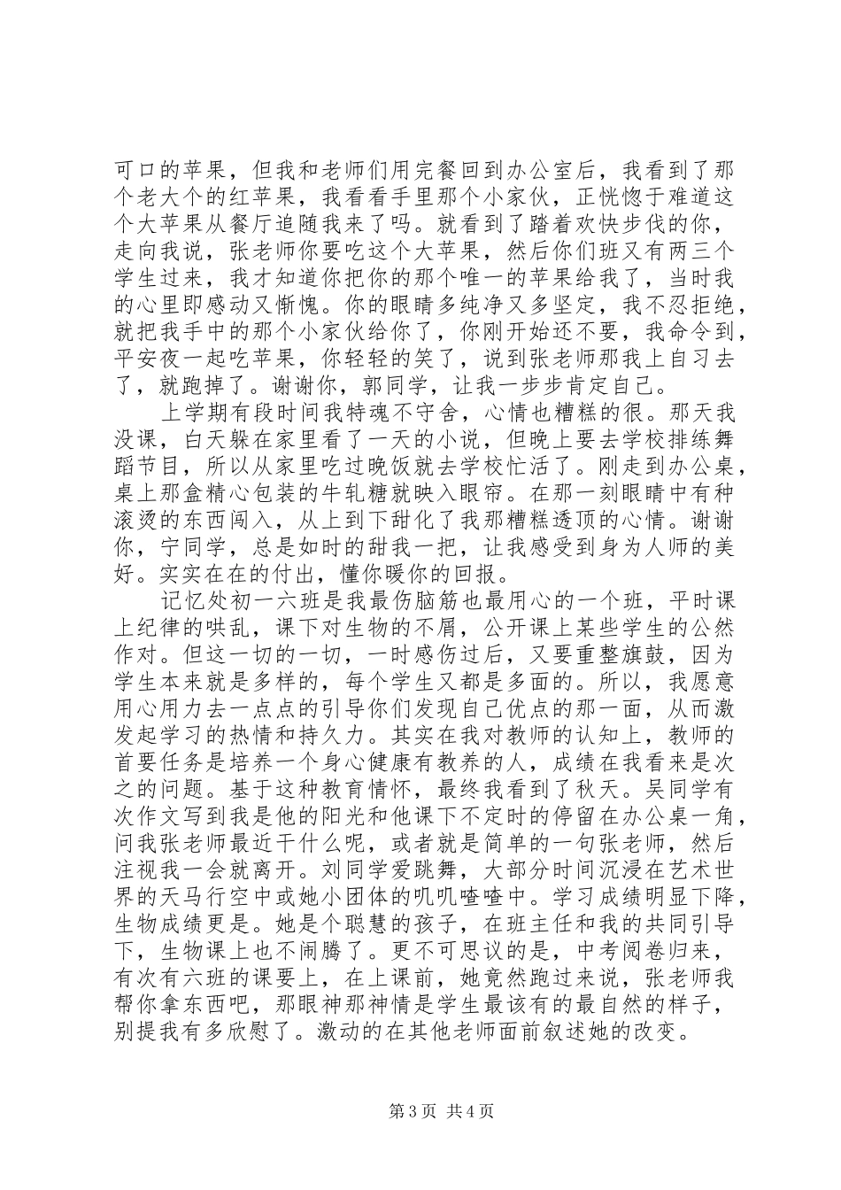 《教育与幸福生活》读后感：通往自己的路_第3页