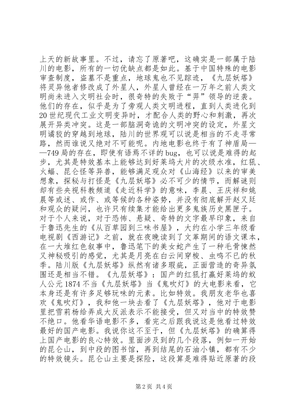 《九层妖塔》观后感三篇_第2页
