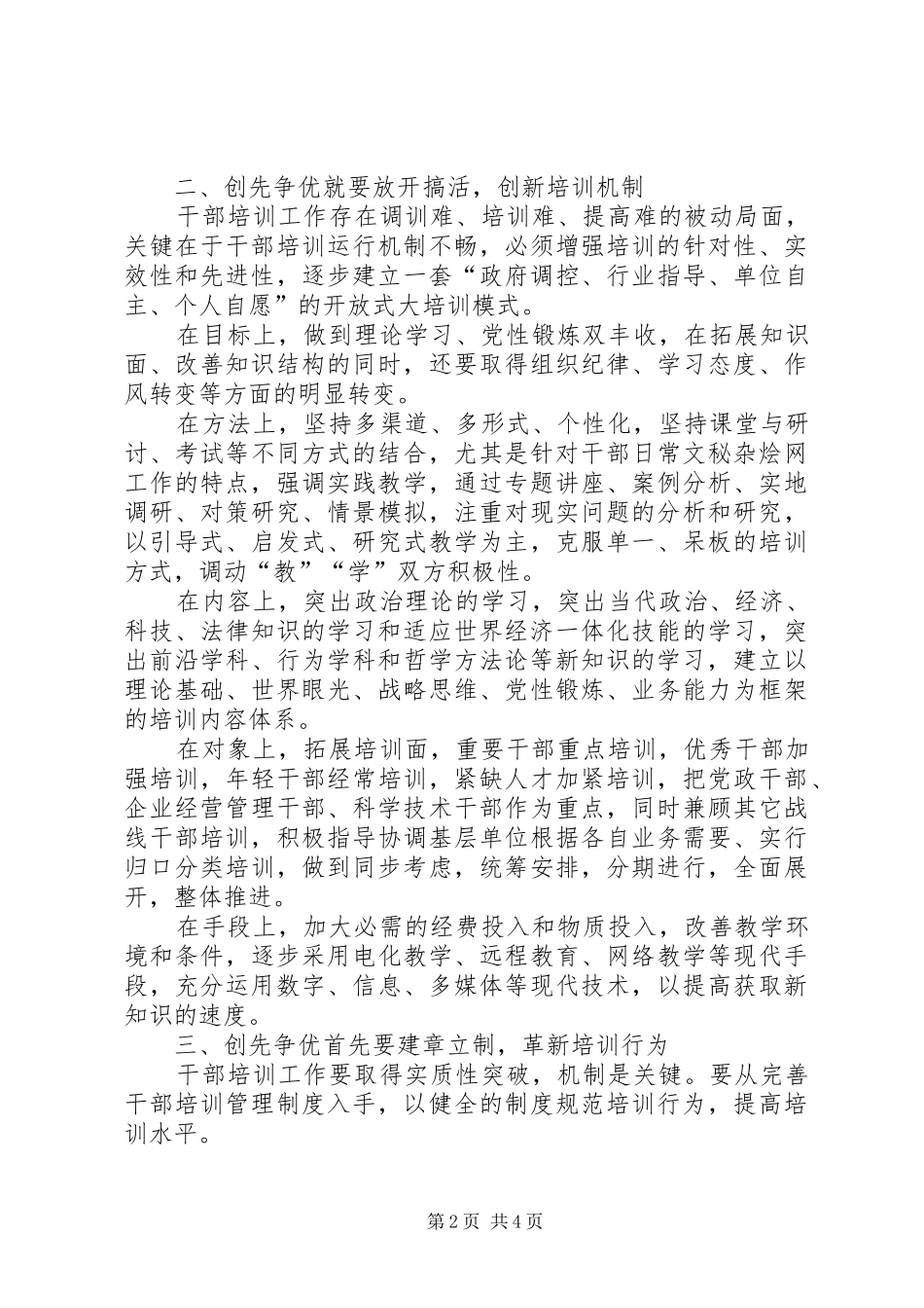 县科级干部培训工作心得感想_第2页