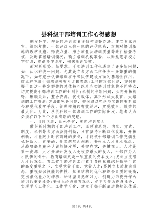 县科级干部培训工作心得感想