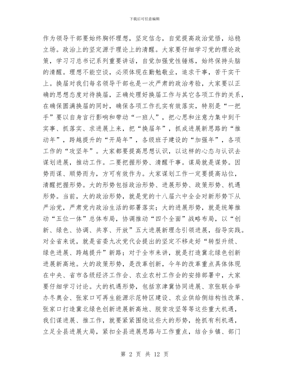 县委领导2024年工作谋划调度会讲话稿与县委领导年终工作总结汇编_第2页