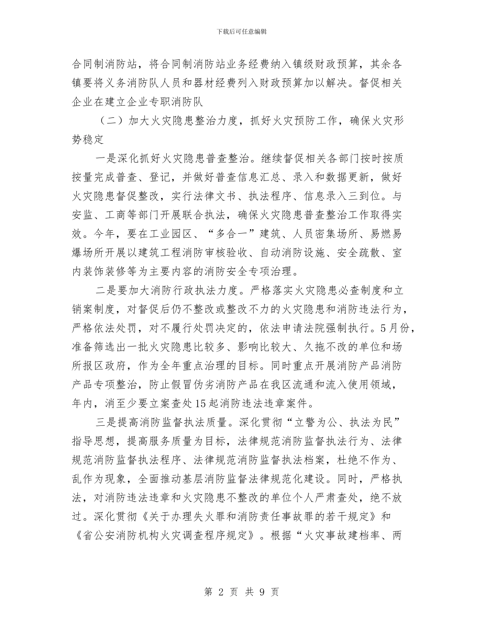 县委防火监督思路与县委领导党建责任制述职讲话汇编_第2页