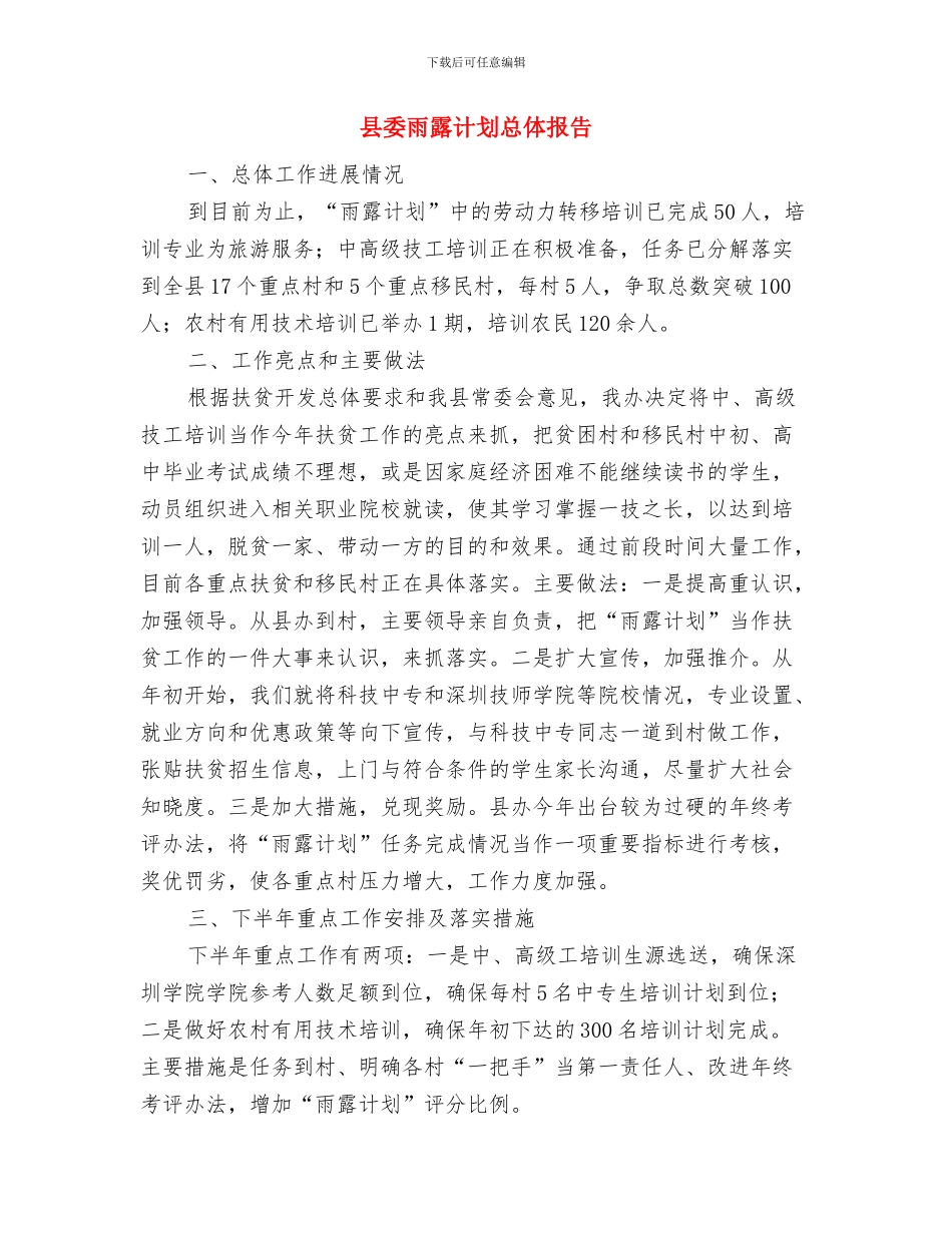 县委采购工作年末总结与县委雨露计划总体报告汇编_第3页