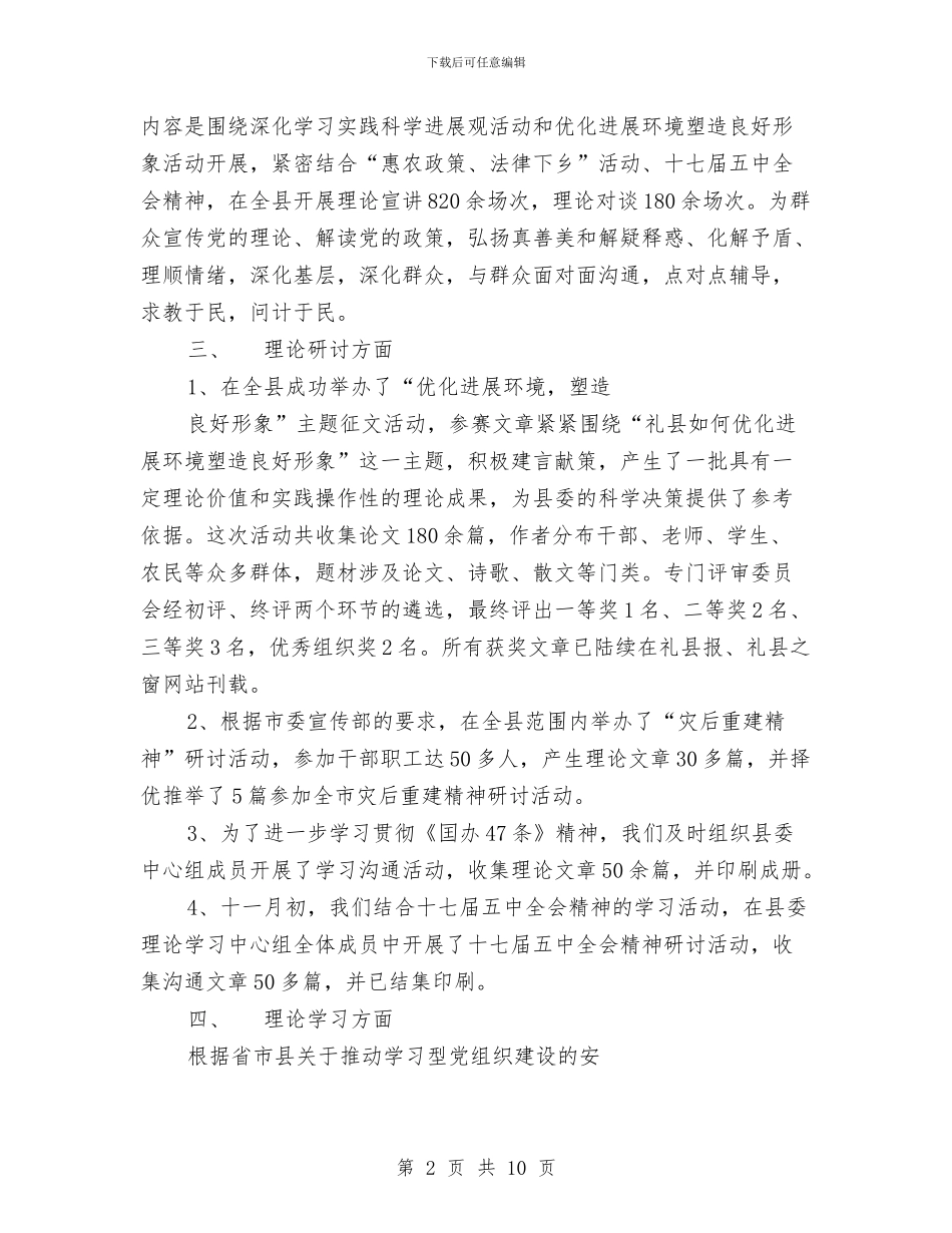 县委讲师组长述职报告与县委财务工作总结汇编_第2页