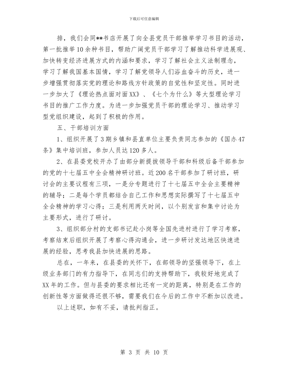 县委讲师组长述职报告与县委财务工作总结汇编_第3页