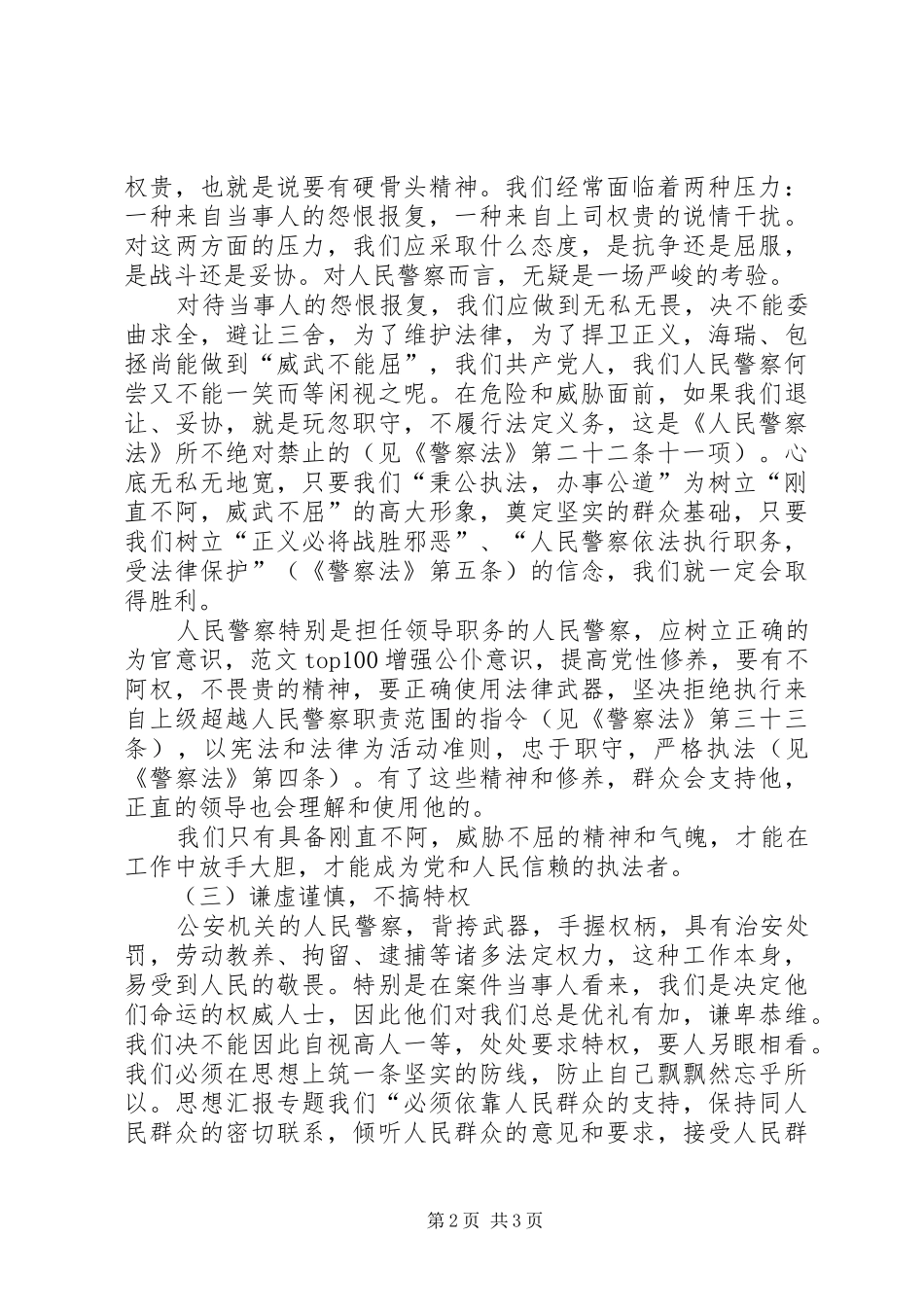 优秀心得体会范文：浅谈警察的五点作风_第2页