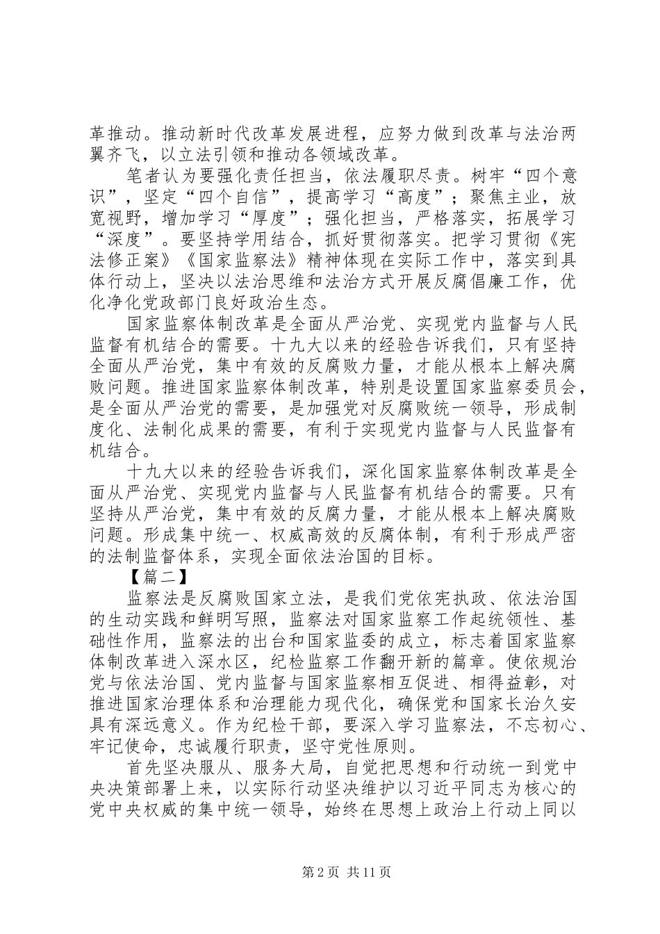 学习监察法有感精选8篇_第2页