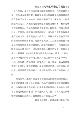 大学生鸡场实习报告