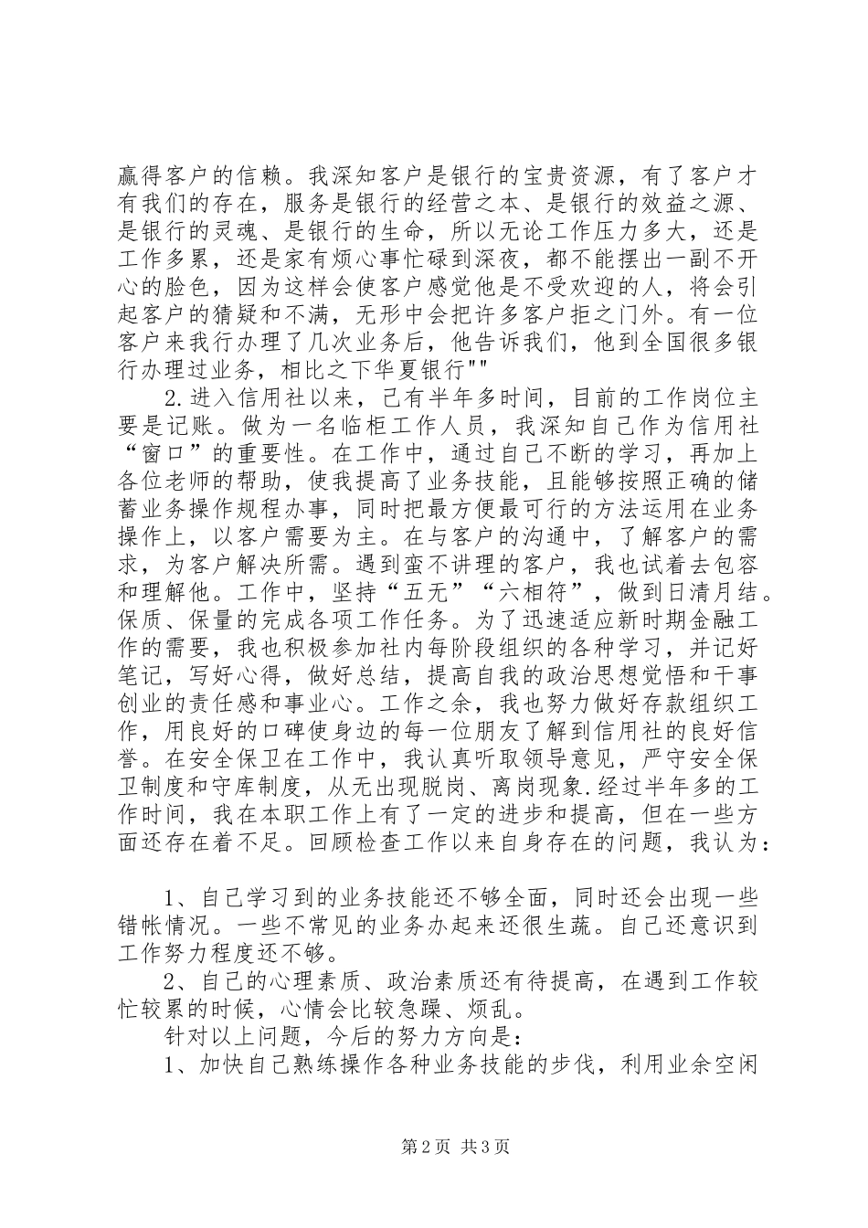 《银行柜员心得体会》正文开始_第2页