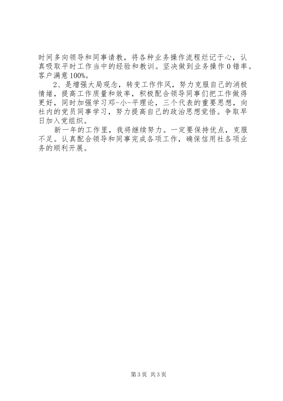 《银行柜员心得体会》正文开始_第3页