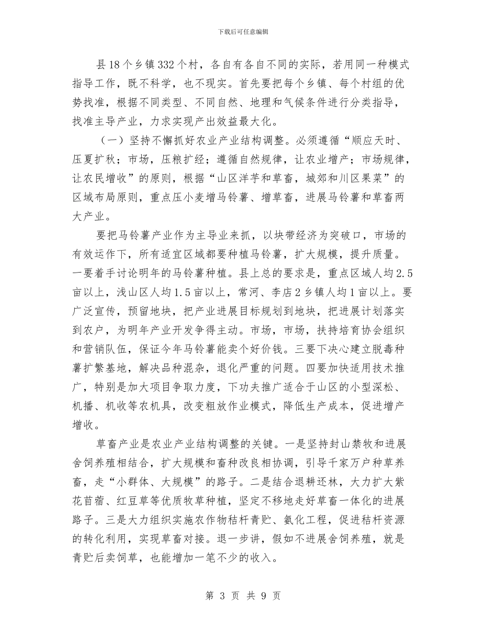 县委领导在书记培训大会讲话与县委领导在党务大会的发言汇编_第3页