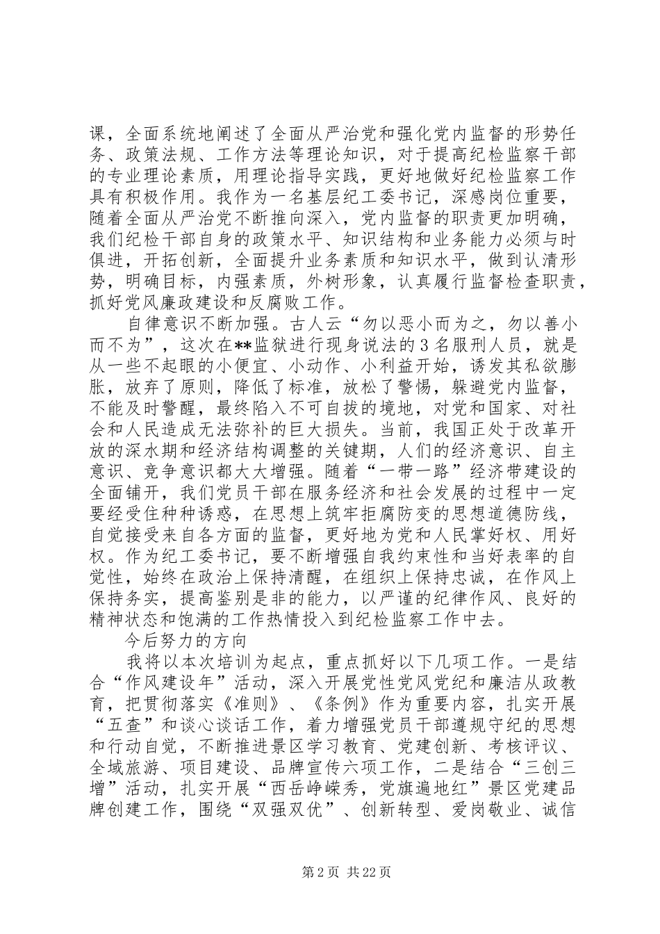 党员干部培训心得大全（10篇）_第2页