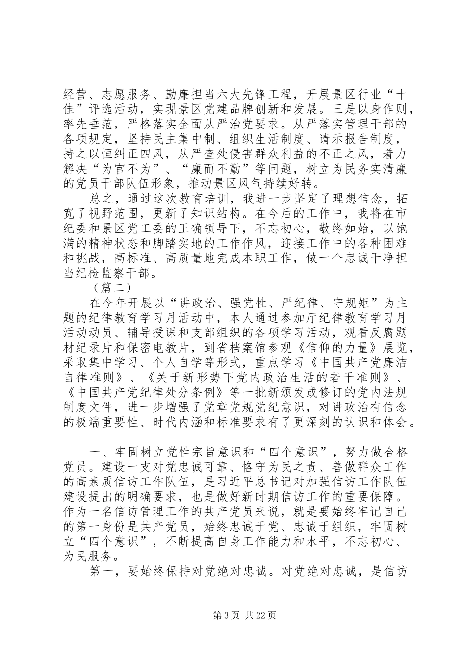 党员干部培训心得大全（10篇）_第3页