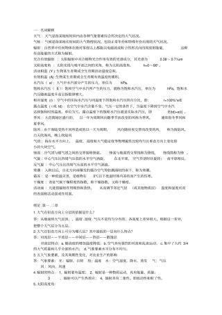 农业气象学知识点总结