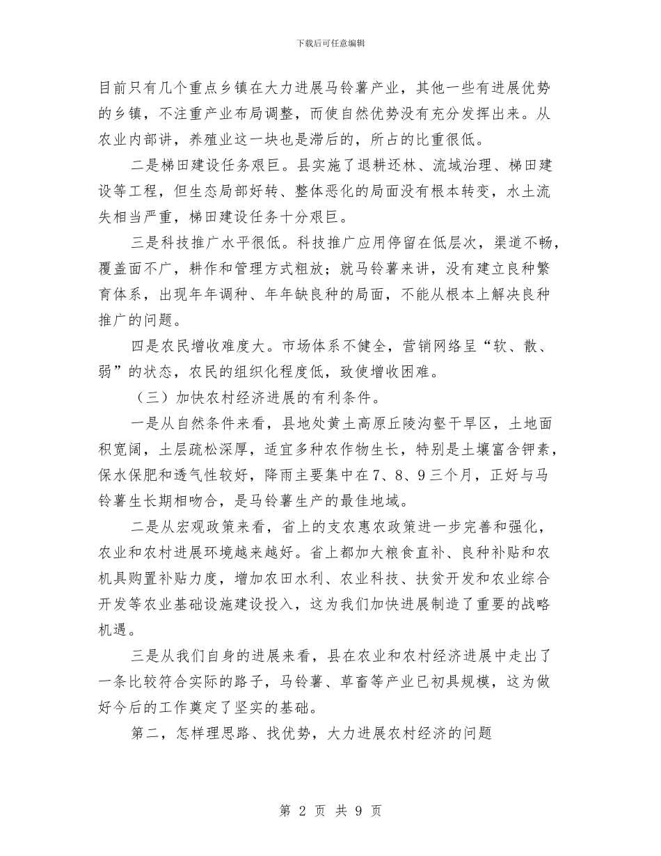县委领导在书记培训大会讲话与县委领导在党务大会的讲话汇编_第2页