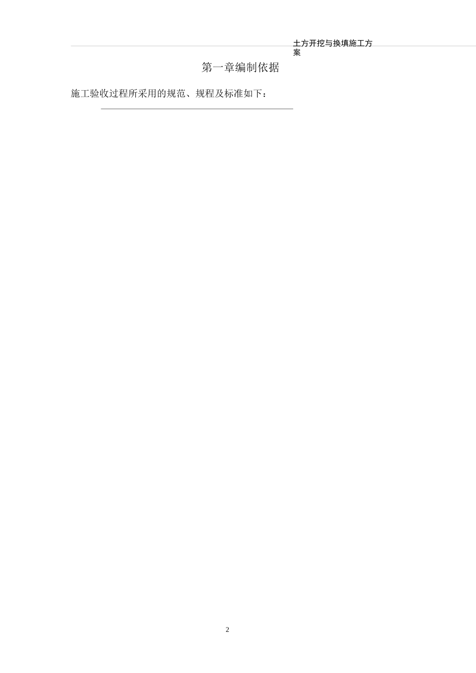 秀房沟湿地公园景观提升土方平衡施工方案_第3页