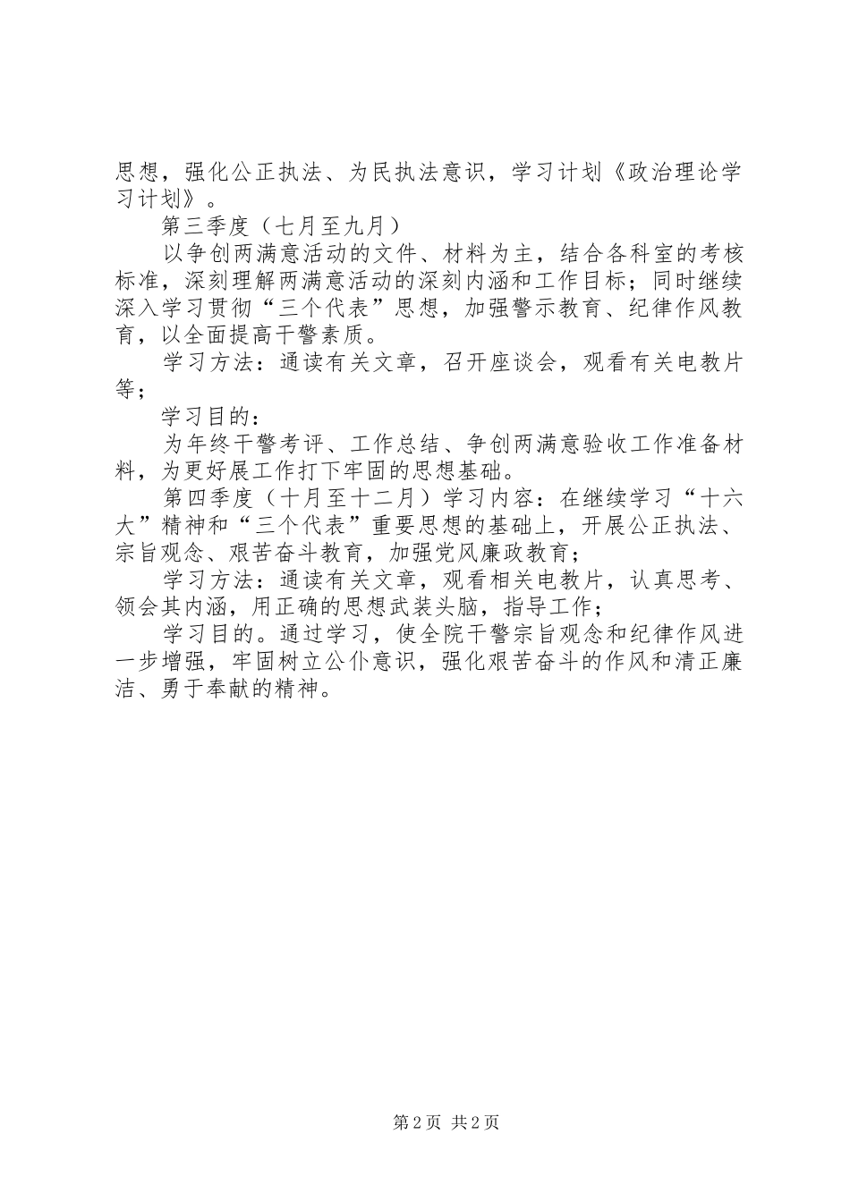 高中政治理论学习计划 _第2页