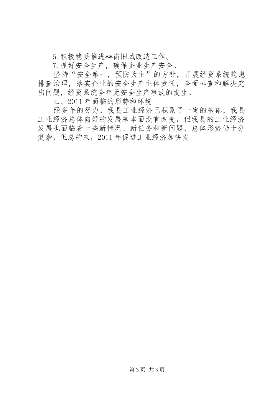 县一季度工业工作总结及二季度工作计划 _第3页