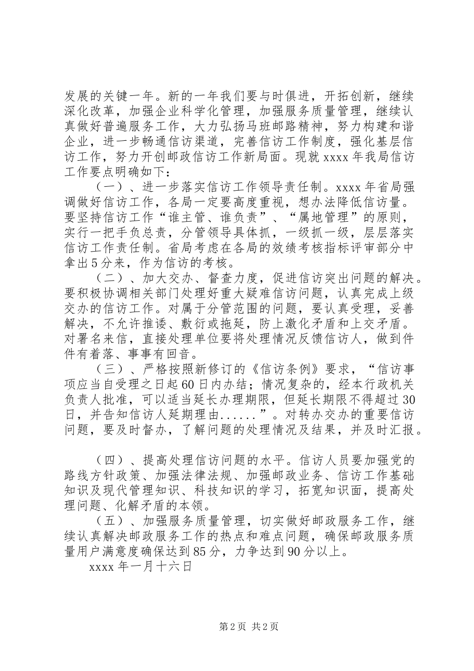 邮政信访工作总结及工作安排 _第2页